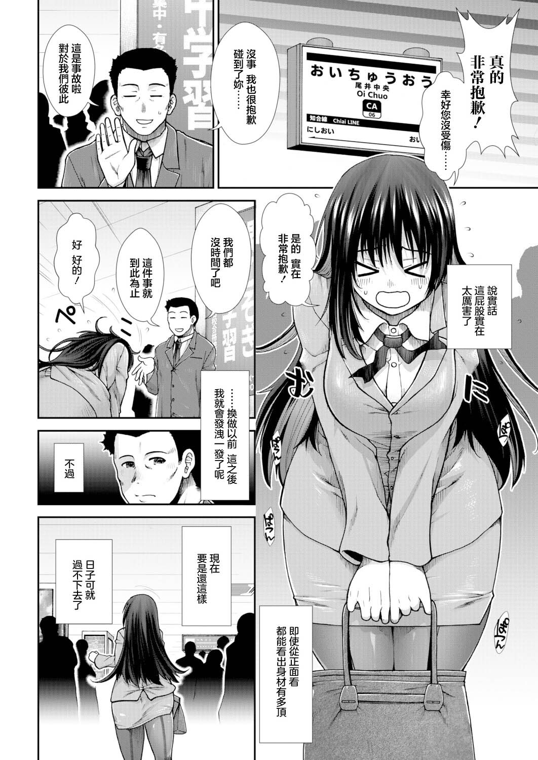 尻歴史（第2話） page 4 full