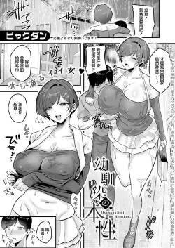 幼馴染の本性