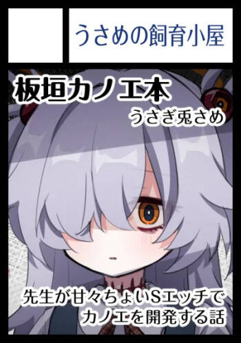 板垣カノエの前世思い出しぇっち（公開分）＋近況報告 cover