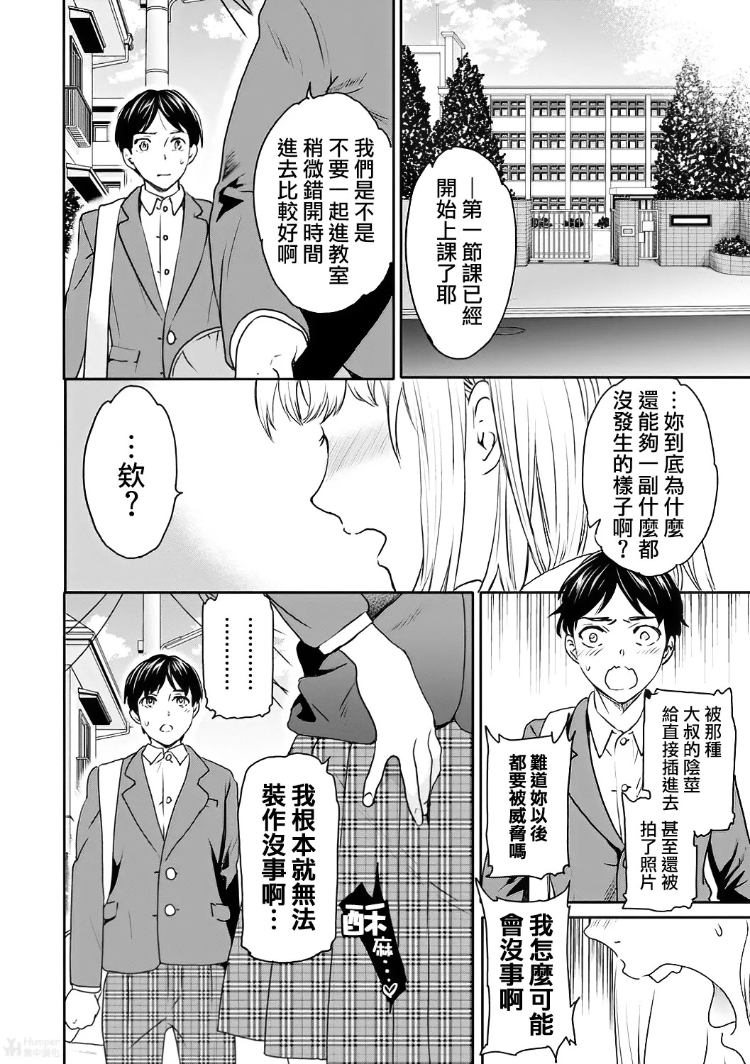 Innocence | 天真無邪 page 10 full