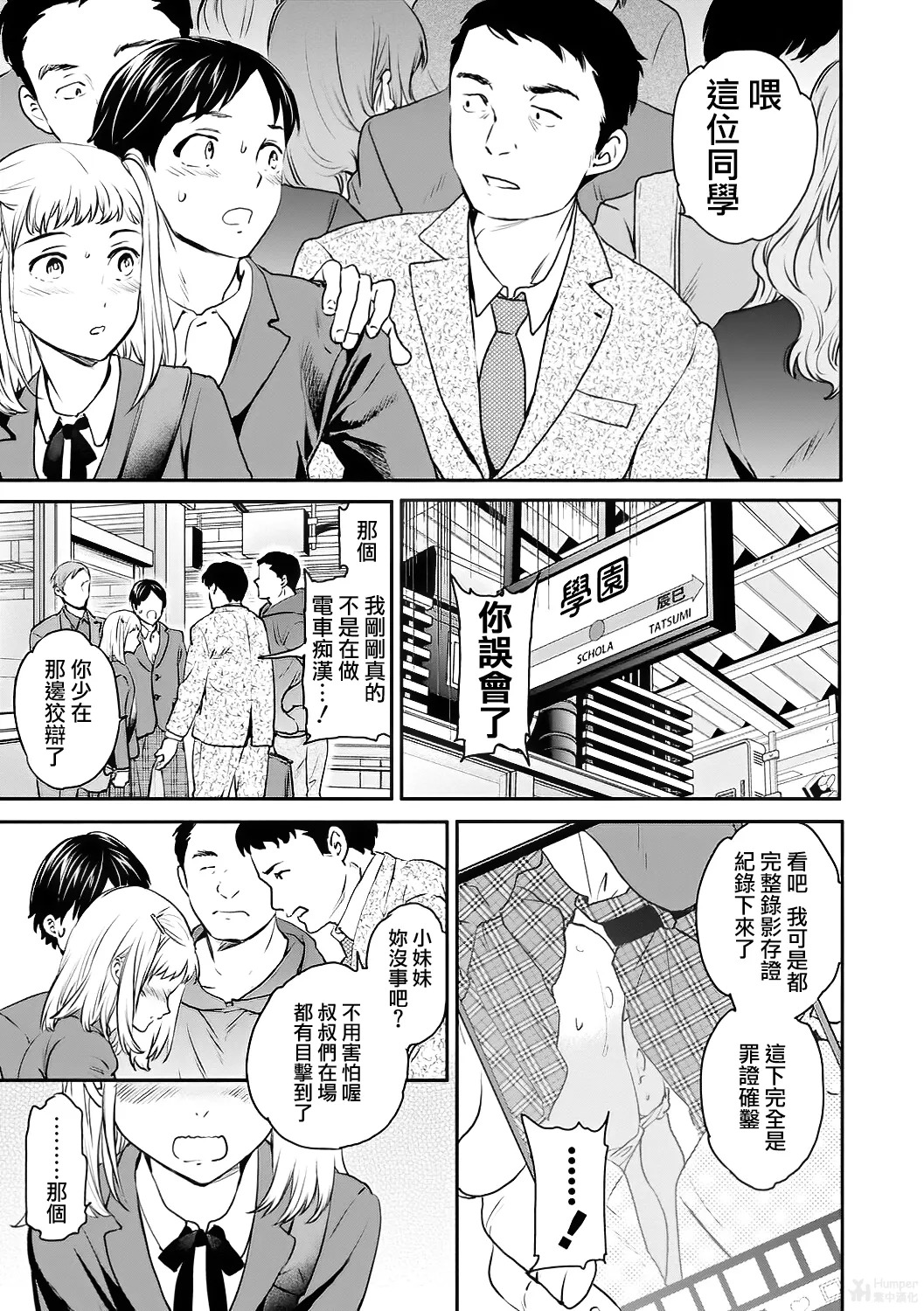 Innocence | 天真無邪 page 3 full