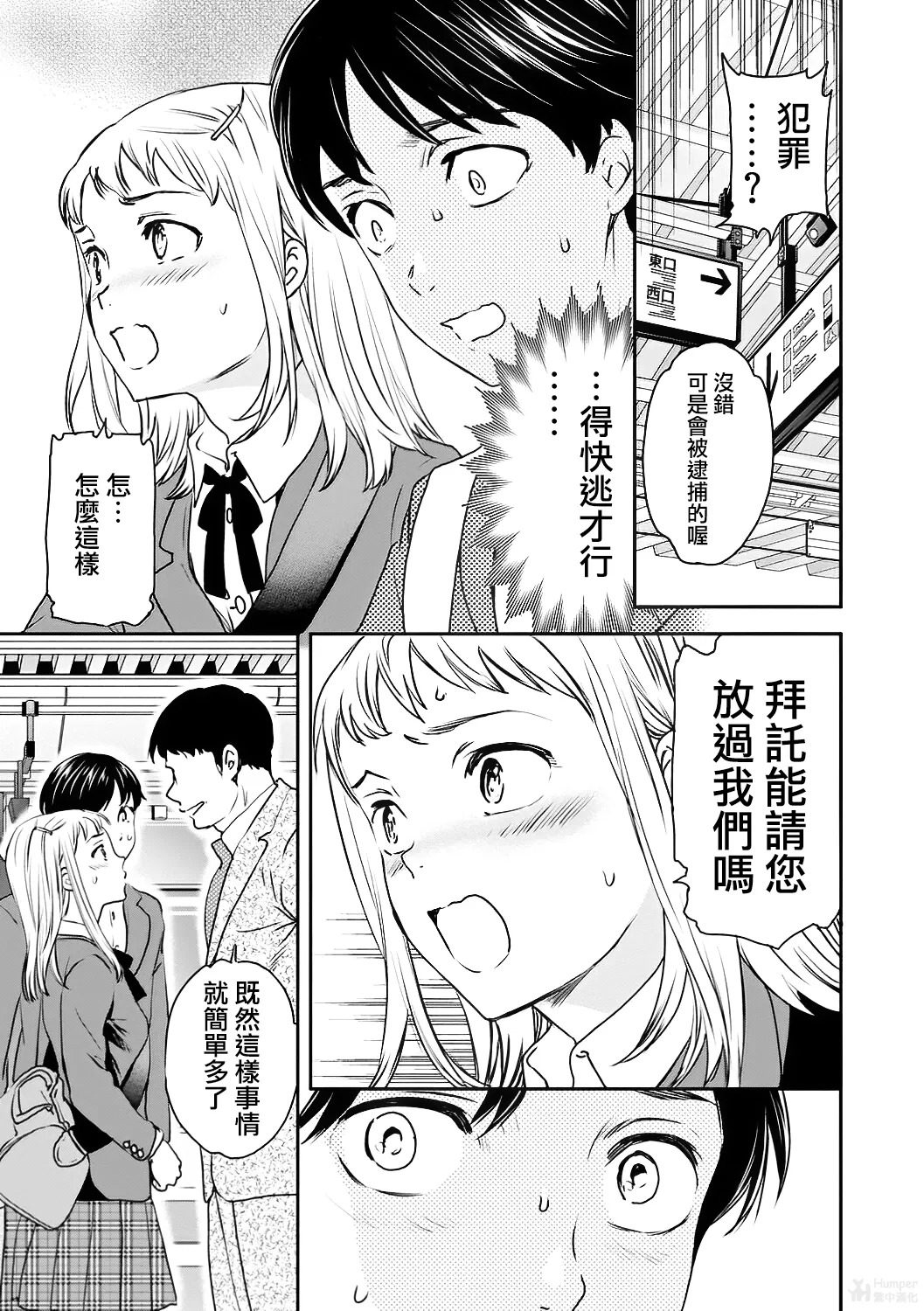 Innocence | 天真無邪 page 5 full