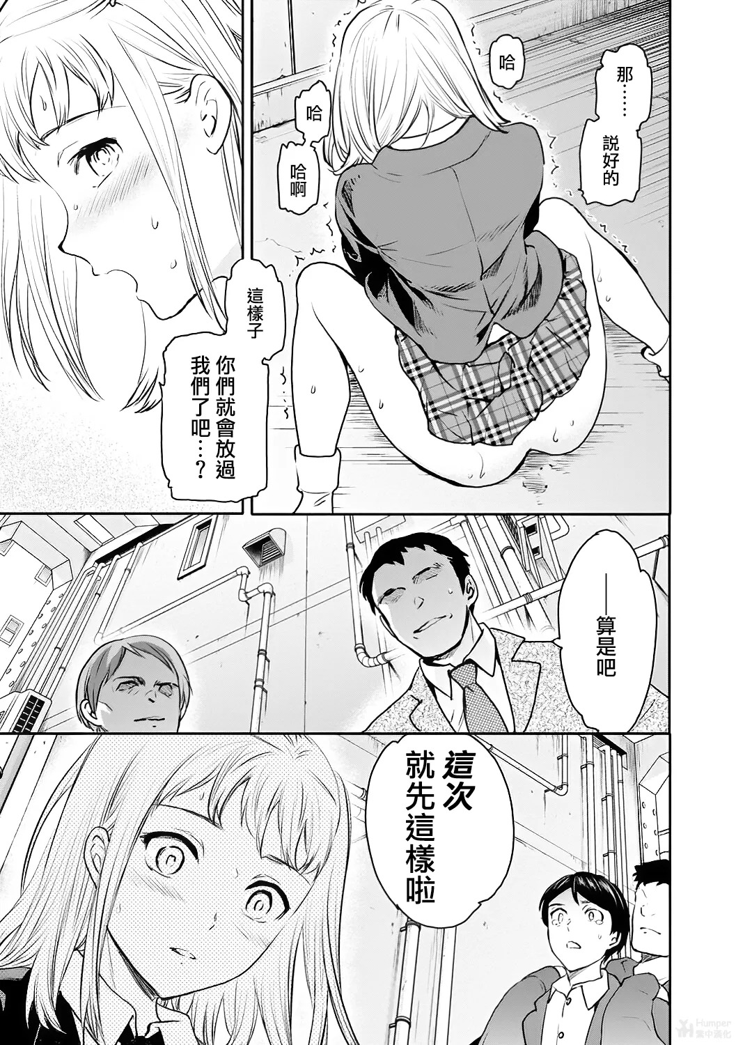 Innocence | 天真無邪 page 9 full