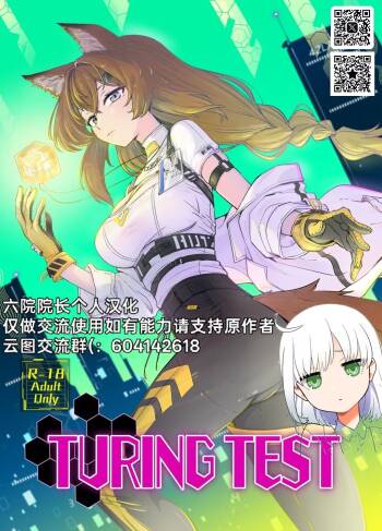 TURING TEST cover