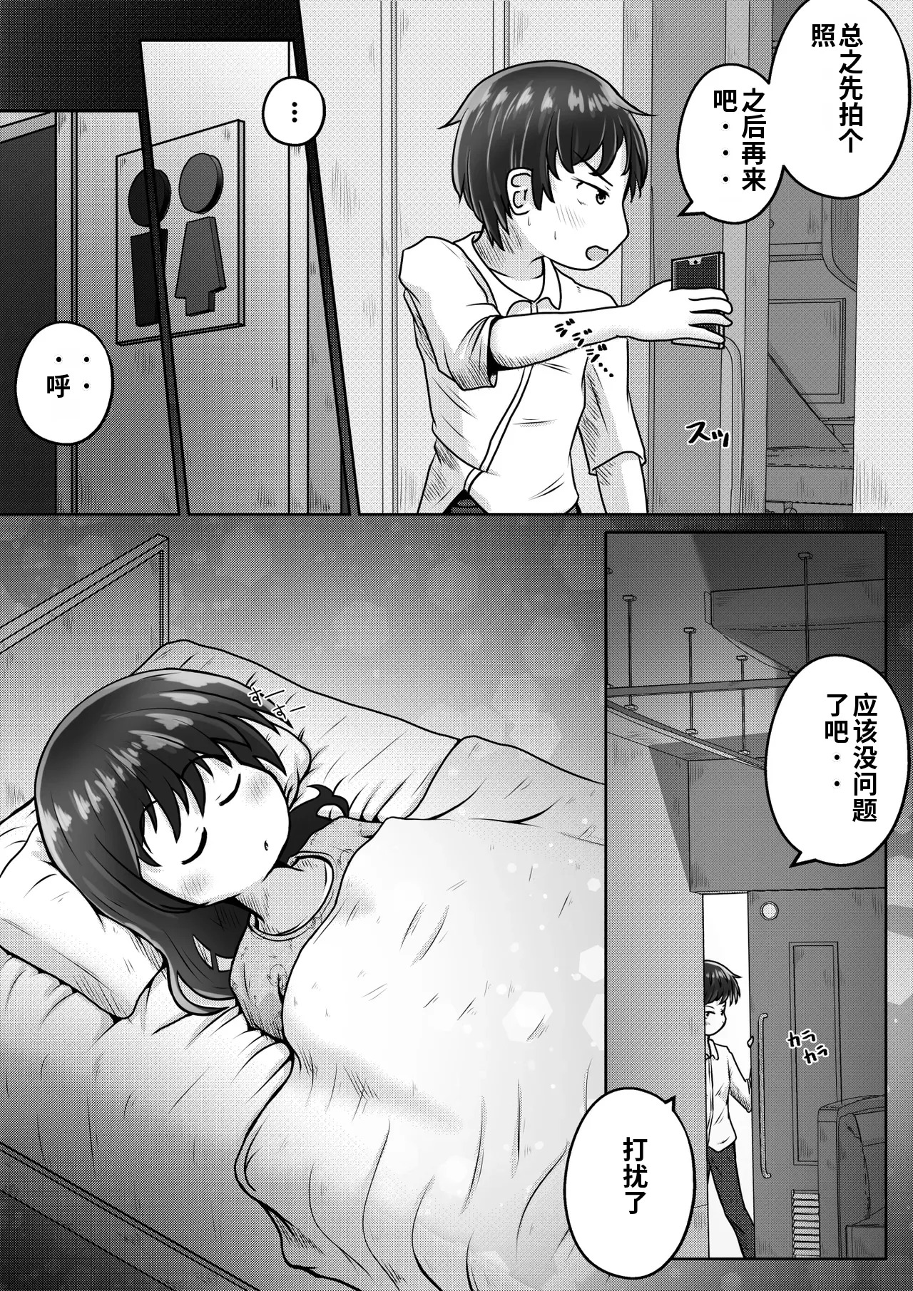 同級生の女の子が事故で意識不明になったのでお見舞いついでに喉ボコ仰向けイラマチオしてあげるお話 中文翻译（AI机翻） page 5 full