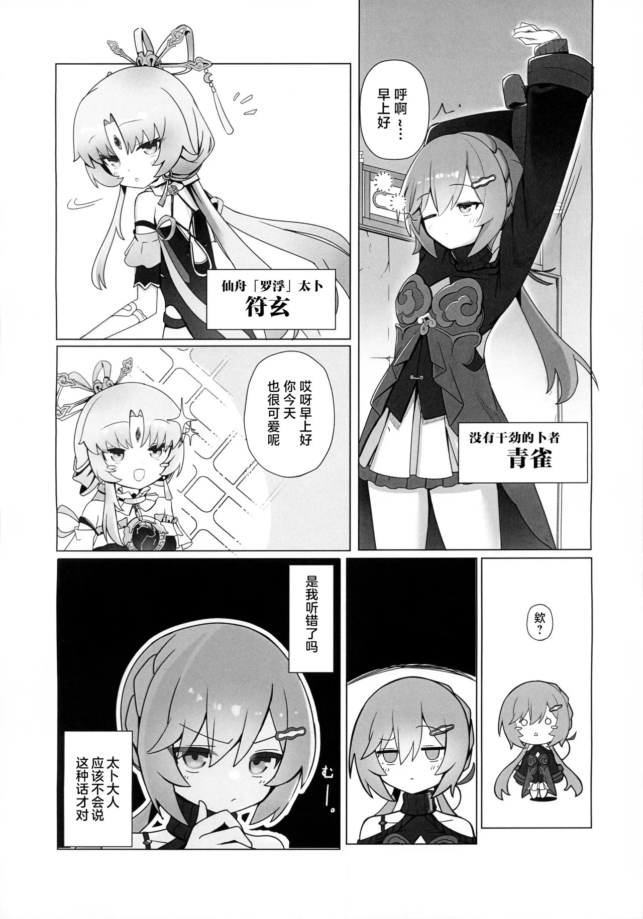 Chun Chun Sparrow page 2 full