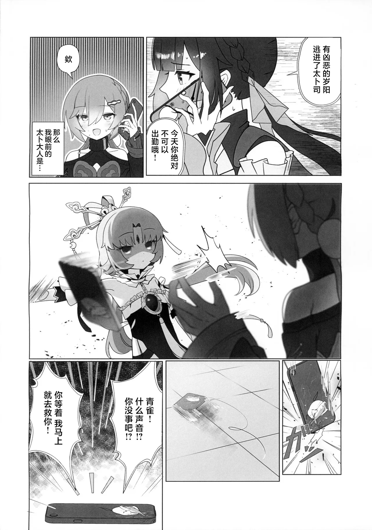 Chun Chun Sparrow page 5 full