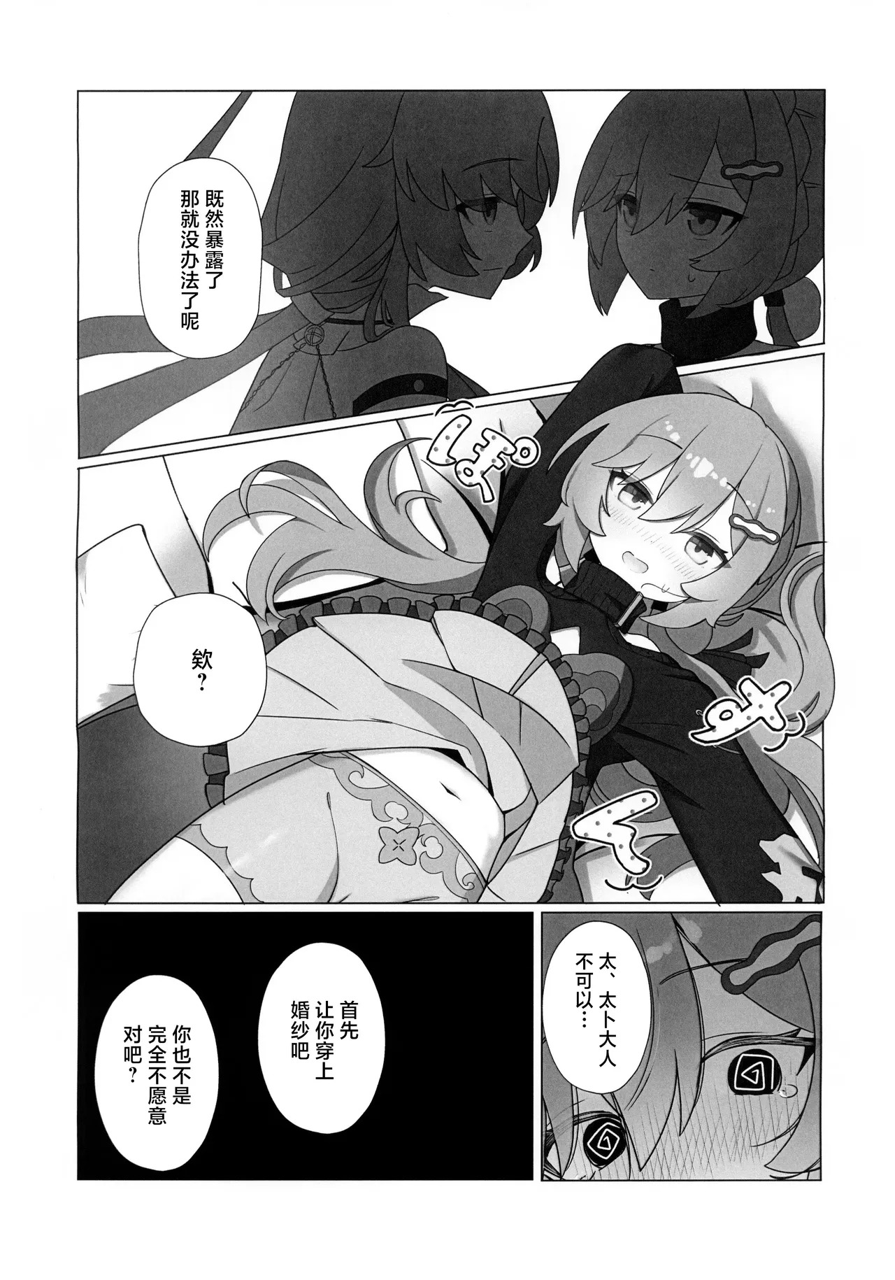 Chun Chun Sparrow page 6 full
