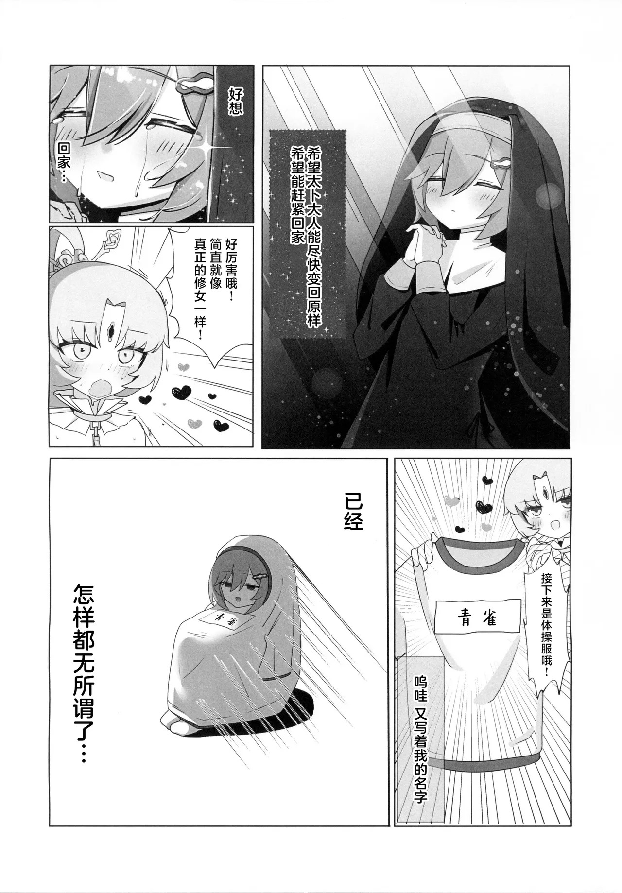 Chun Chun Sparrow page 9 full