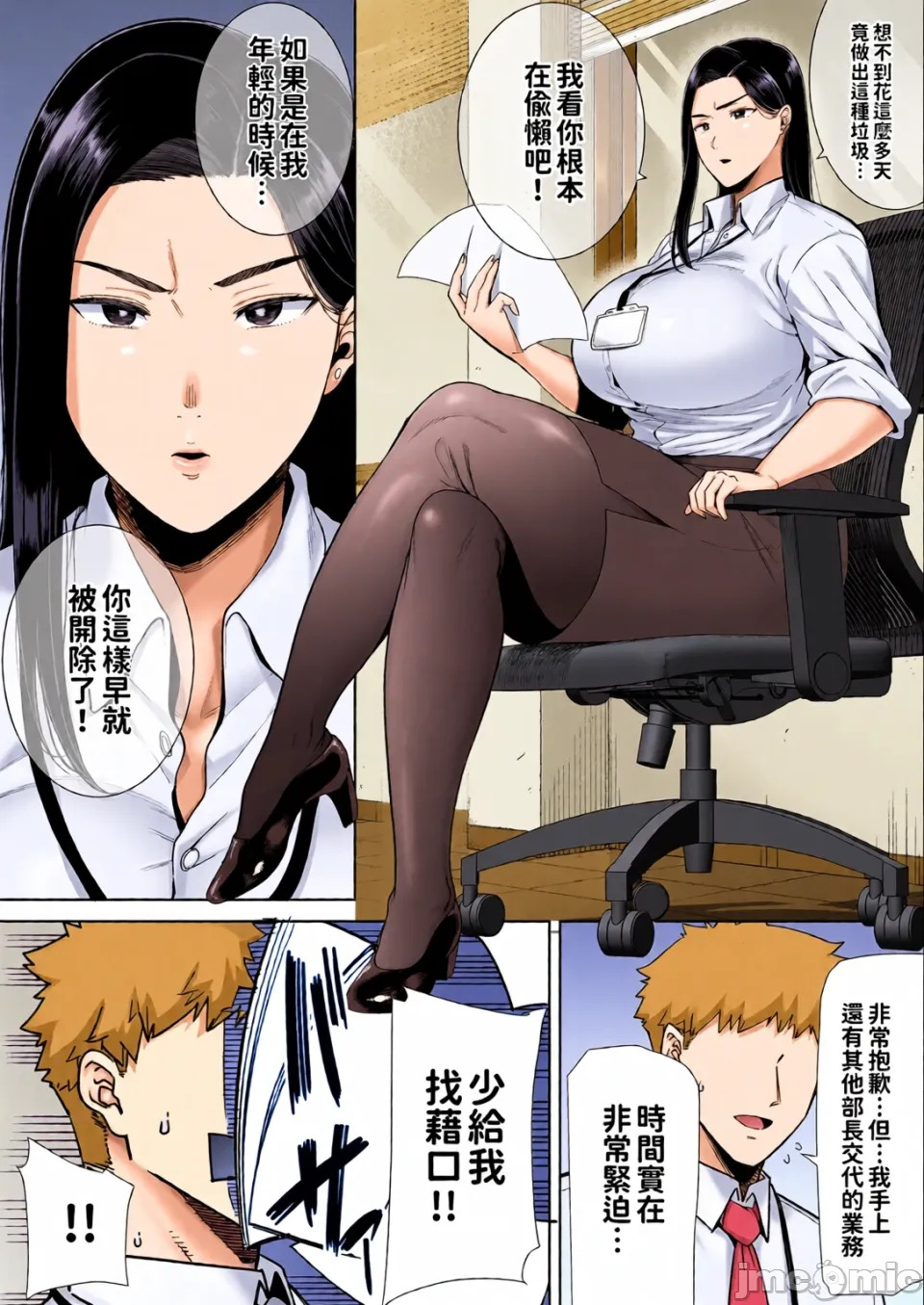 パワハラ女上司と社畜くん|職場霸凌的女上司與社畜君 1~4 page 4 full