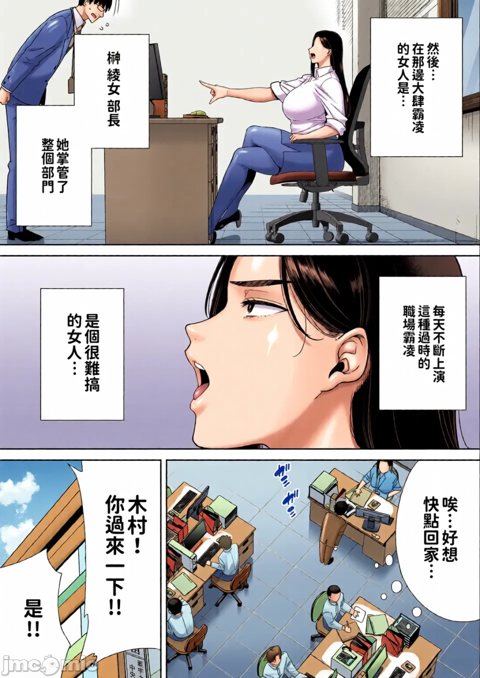 パワハラ女上司と社畜くん|職場霸凌的女上司與社畜君 1~4 page 7 full