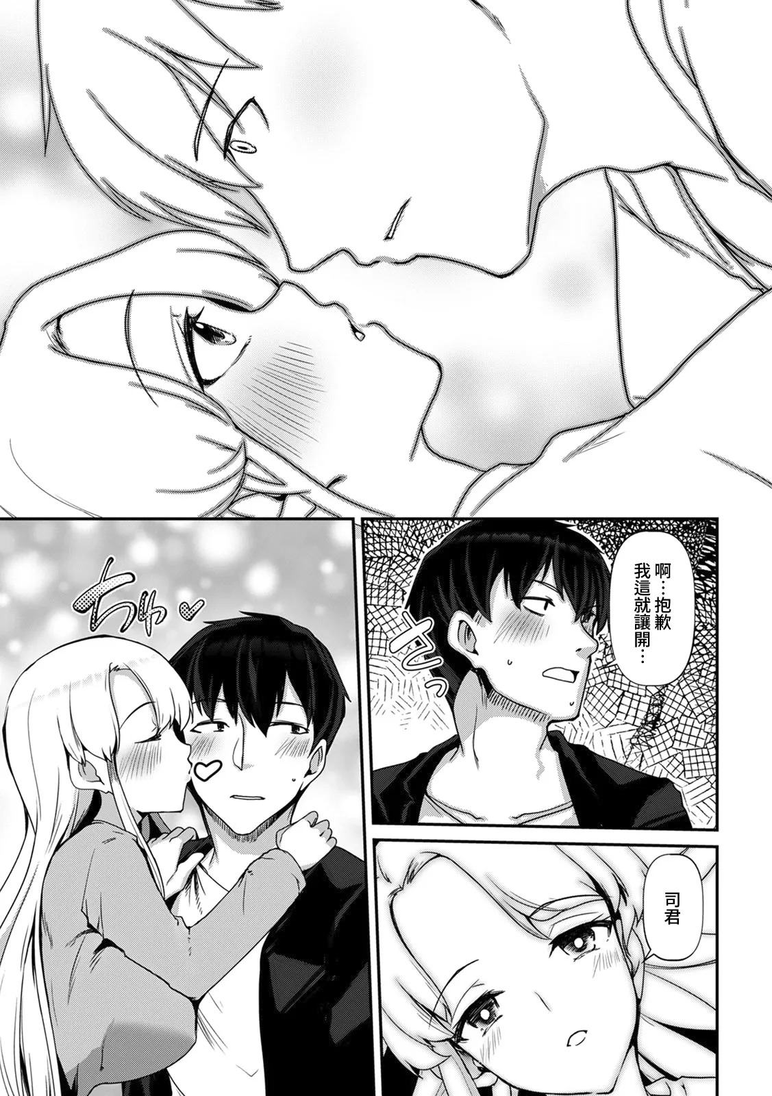 Ano Natsu no Hi, Sex shita Aite o Boku wa Shiranai page 10 full