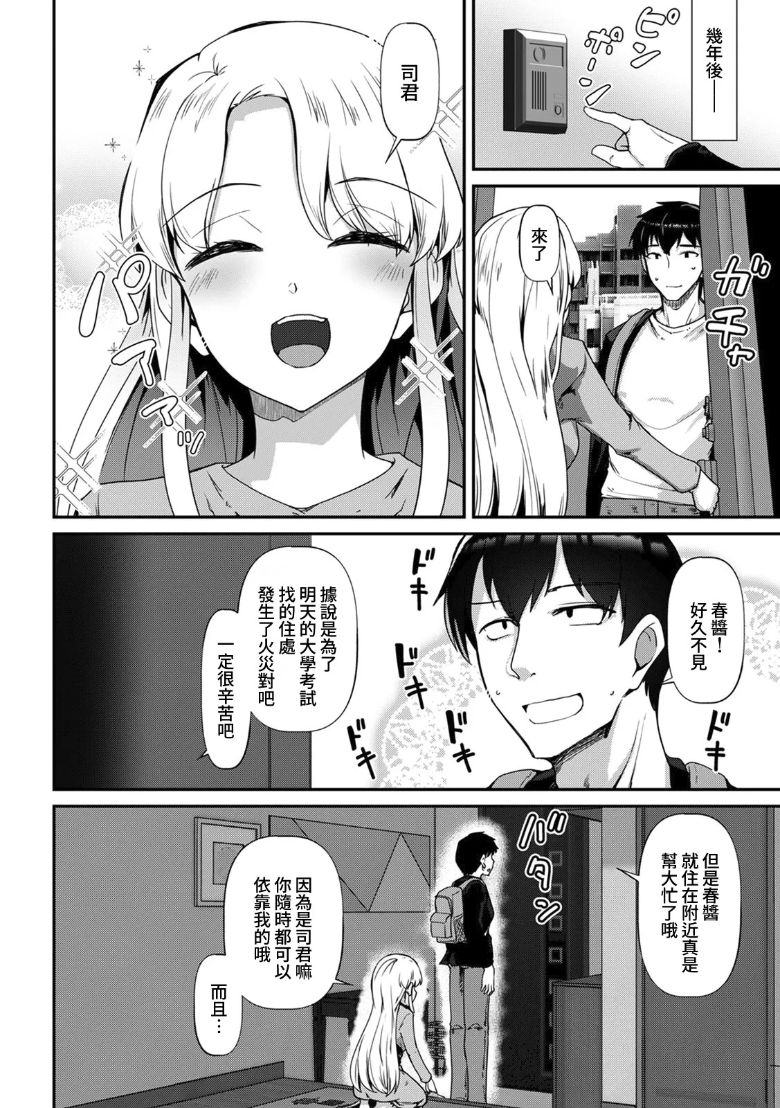 Ano Natsu no Hi, Sex shita Aite o Boku wa Shiranai page 5 full