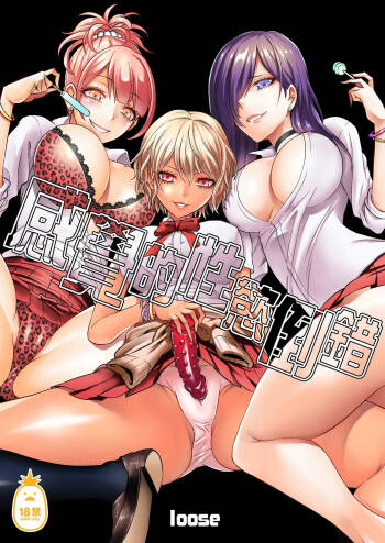 Kankaku no Paraphilia ~Nikushokukei JK-tachi ni Chinpo no Kankaku o Shihai Saretara~ cover