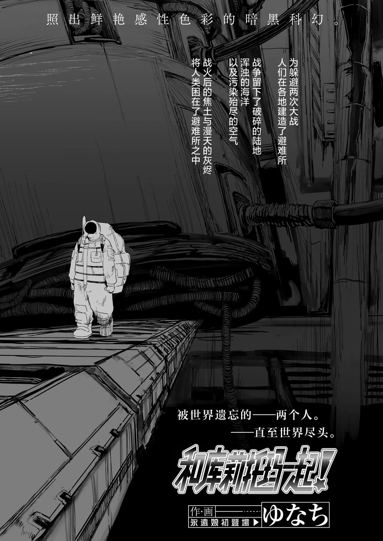 Kuritoma chan to! | 和库莉托玛一起！ page 6 full
