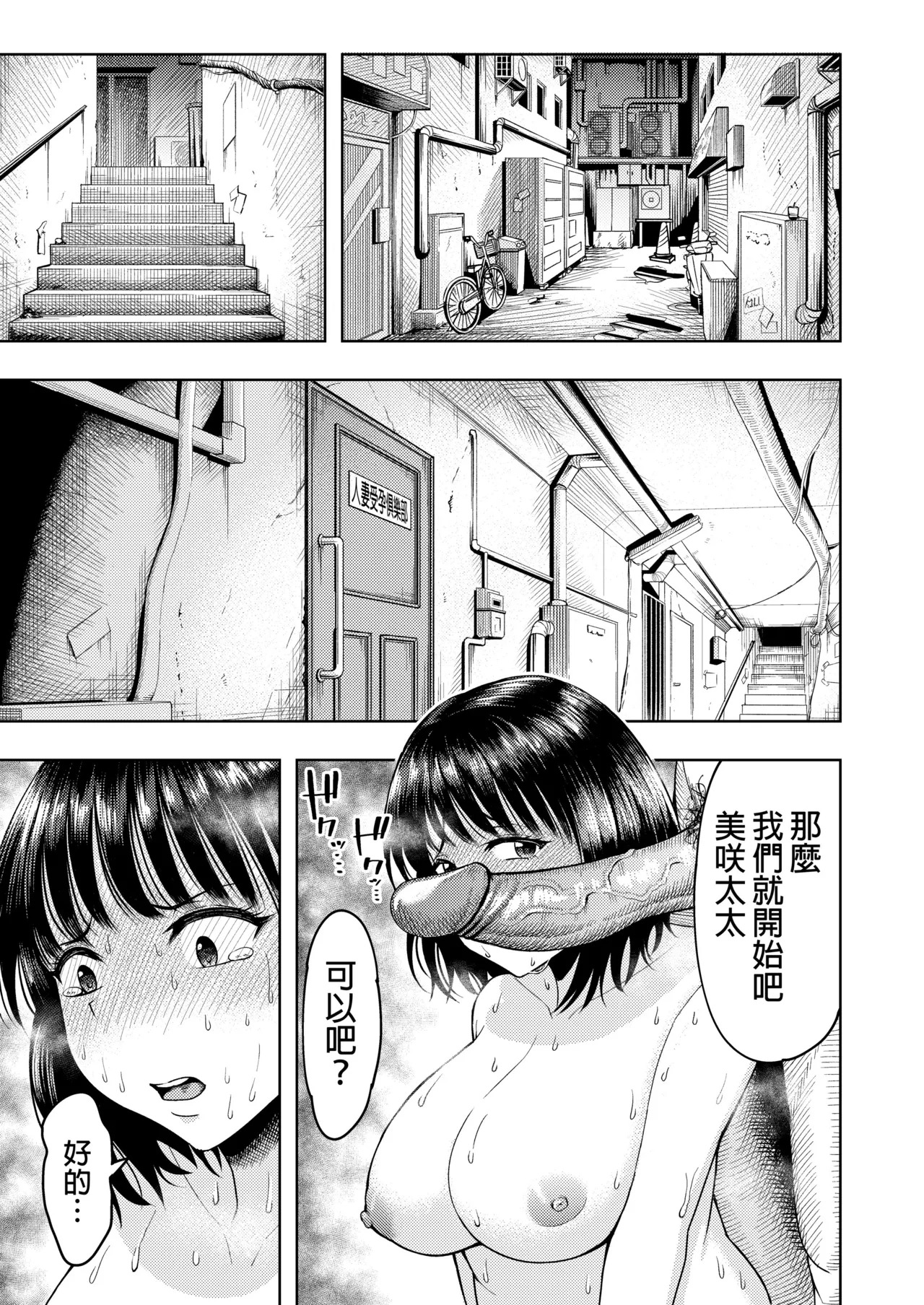 Hitozuma Ninkatsu Club ~Misaki-san no Ninkatsu Kiroku~ | 人妻受孕俱樂部：美咲的受孕紀錄 page 2 full