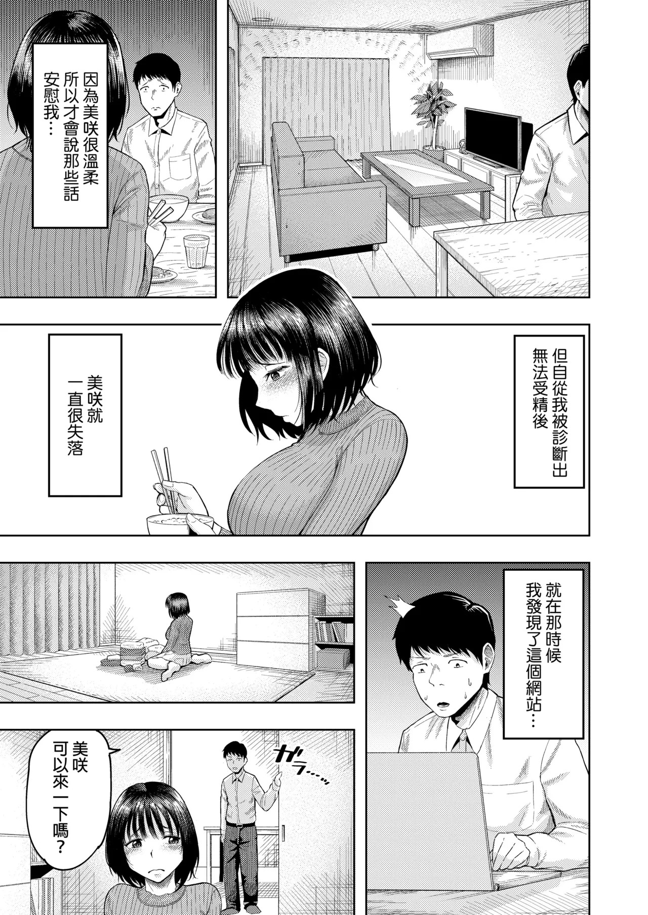 Hitozuma Ninkatsu Club ~Misaki-san no Ninkatsu Kiroku~ | 人妻受孕俱樂部：美咲的受孕紀錄 page 6 full