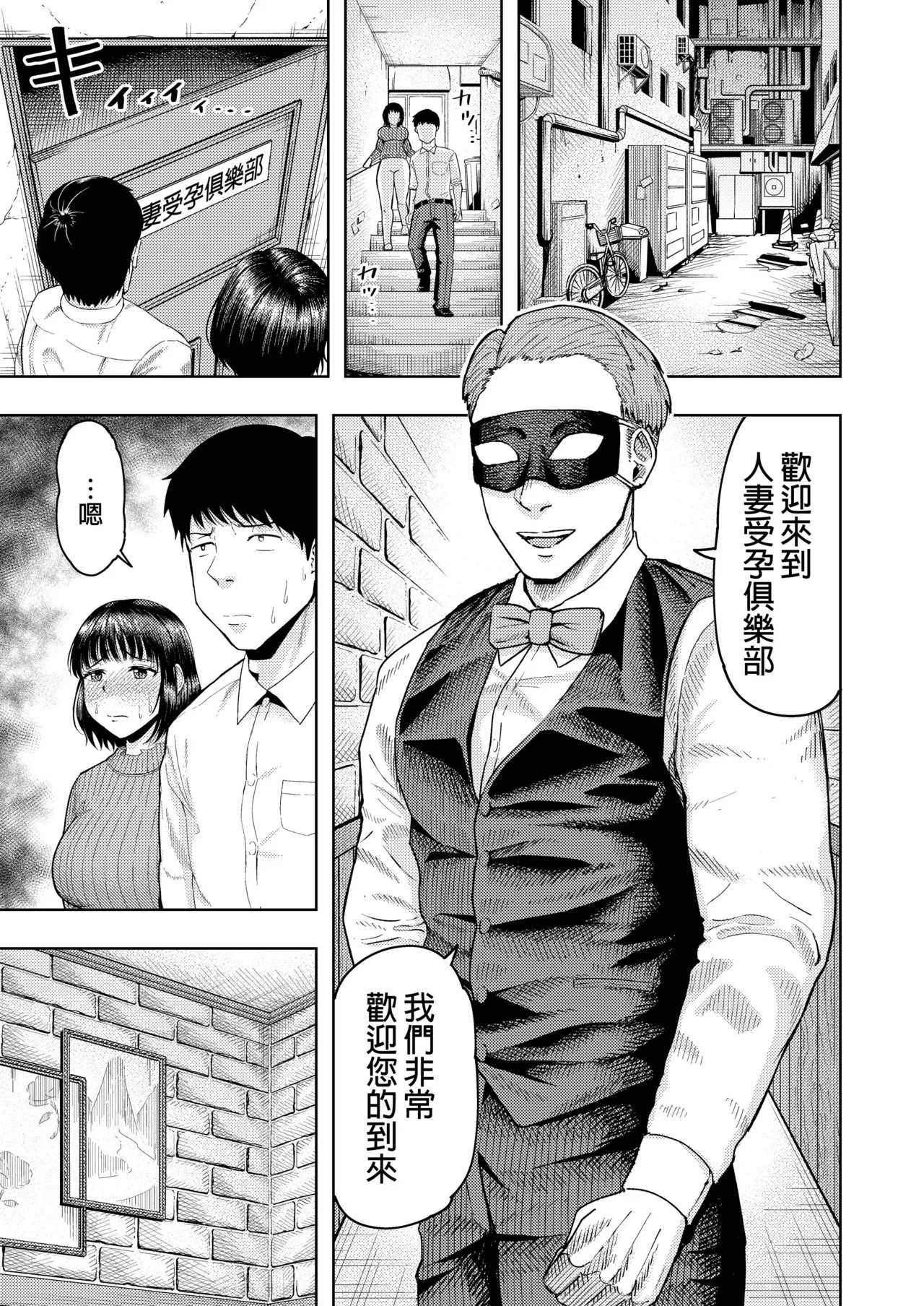 Hitozuma Ninkatsu Club ~Misaki-san no Ninkatsu Kiroku~ | 人妻受孕俱樂部：美咲的受孕紀錄 page 8 full