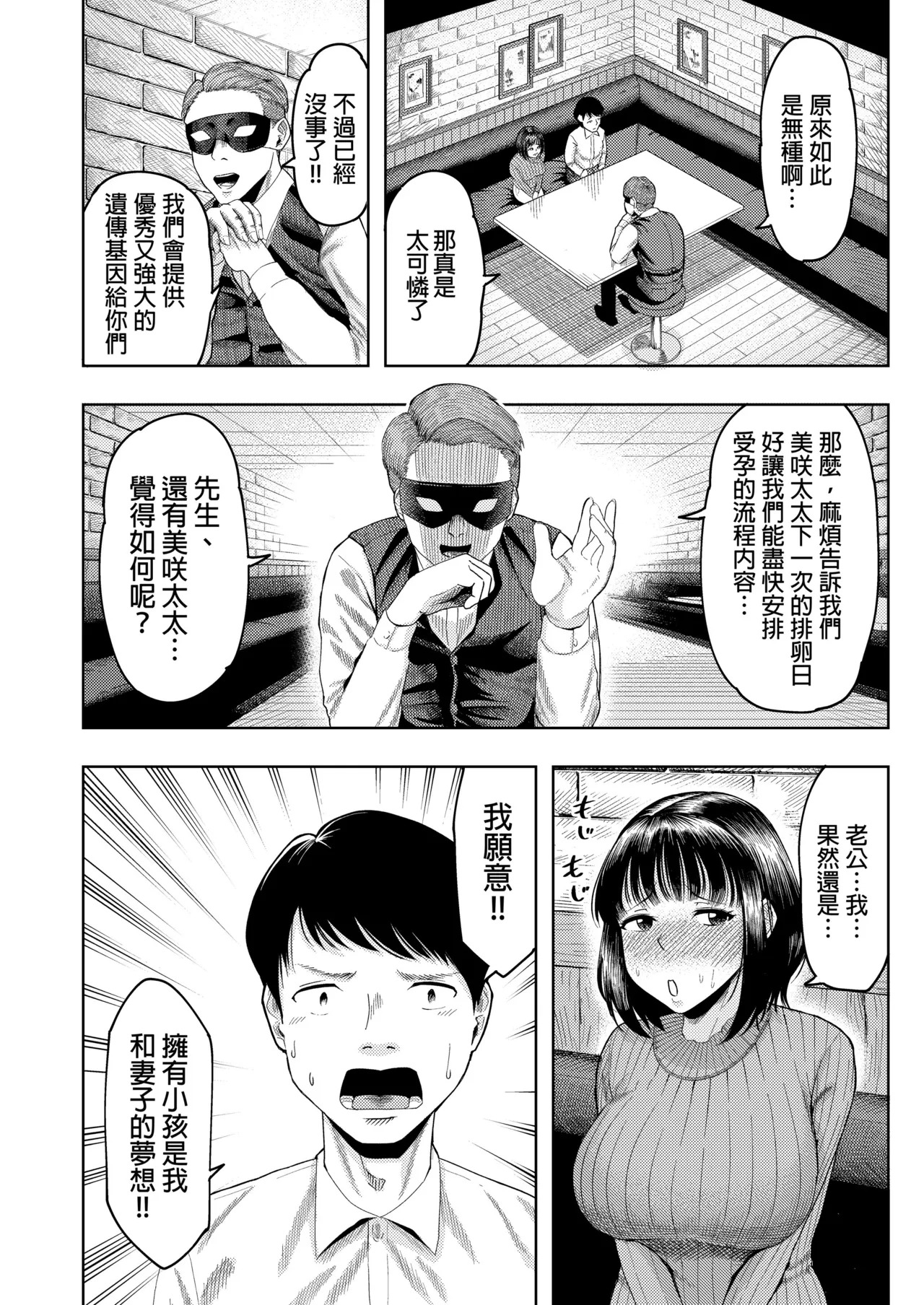Hitozuma Ninkatsu Club ~Misaki-san no Ninkatsu Kiroku~ | 人妻受孕俱樂部：美咲的受孕紀錄 page 9 full