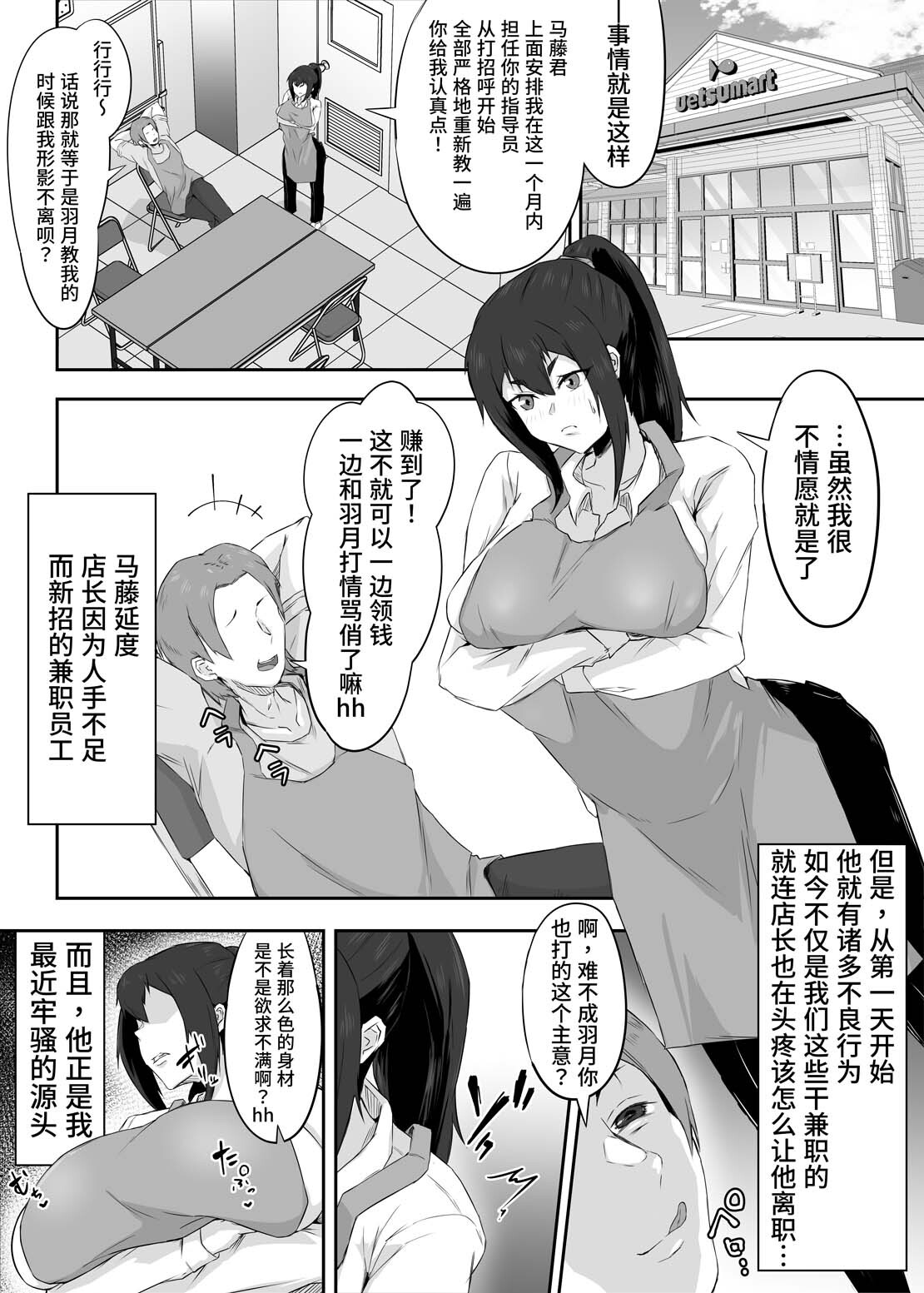 Shikkarimono no Hitozuma wa Darashinai Karada o Moteasobarete Netorareru | 认真能干的人妻丰满又不检点的肉体任人玩弄，成功绿了丈夫 page 10 full