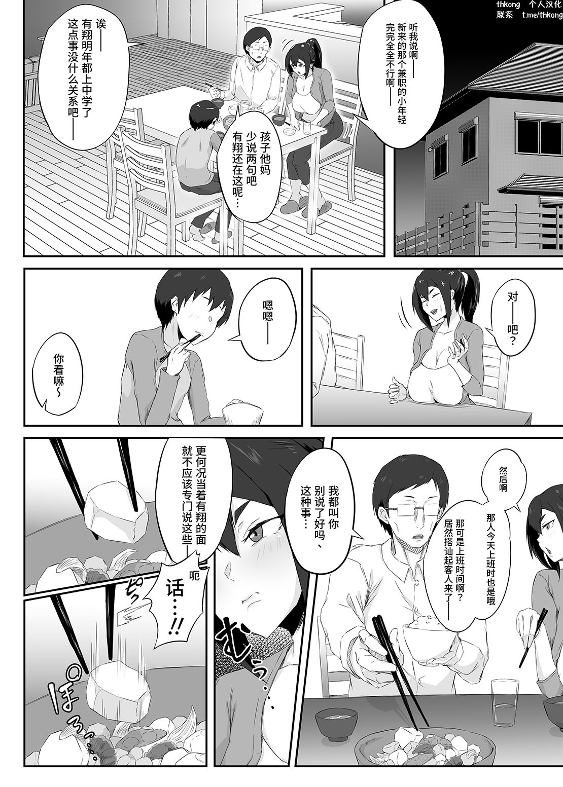 Shikkarimono no Hitozuma wa Darashinai Karada o Moteasobarete Netorareru | 认真能干的人妻丰满又不检点的肉体任人玩弄，成功绿了丈夫 page 3 full