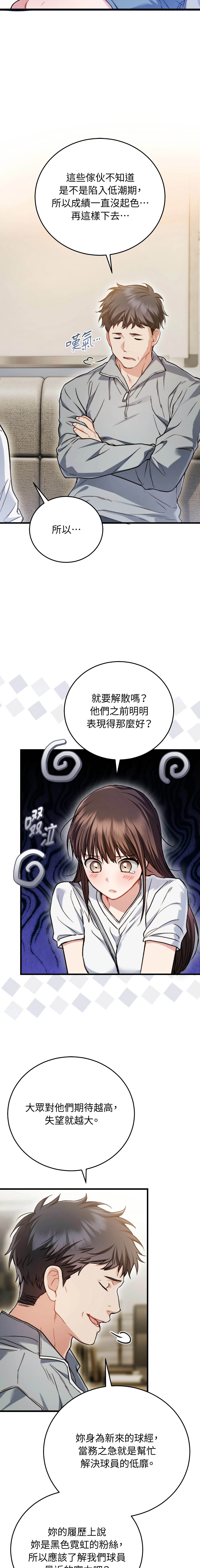 球经今天也被抢著射篮 | 球經今天也被搶著射籃1-7 page 10 full