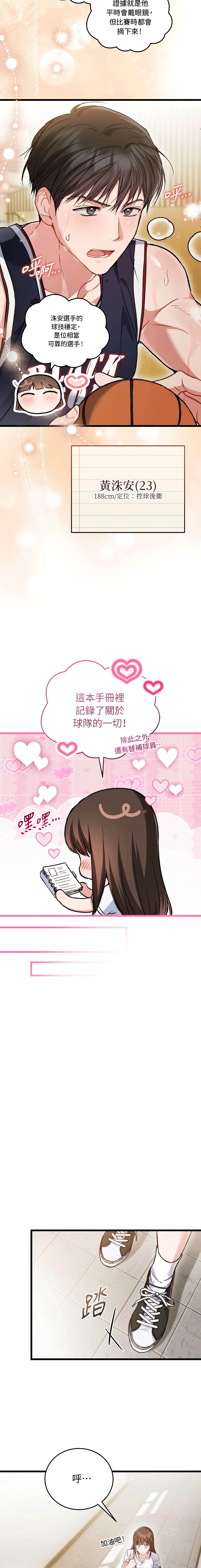 球经今天也被抢著射篮 | 球經今天也被搶著射籃1-7 page 8 full