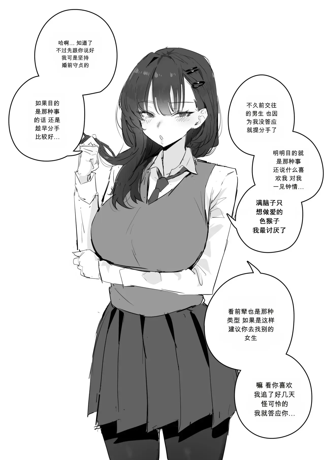혼전순결 여자친구...manhwa page 3 full