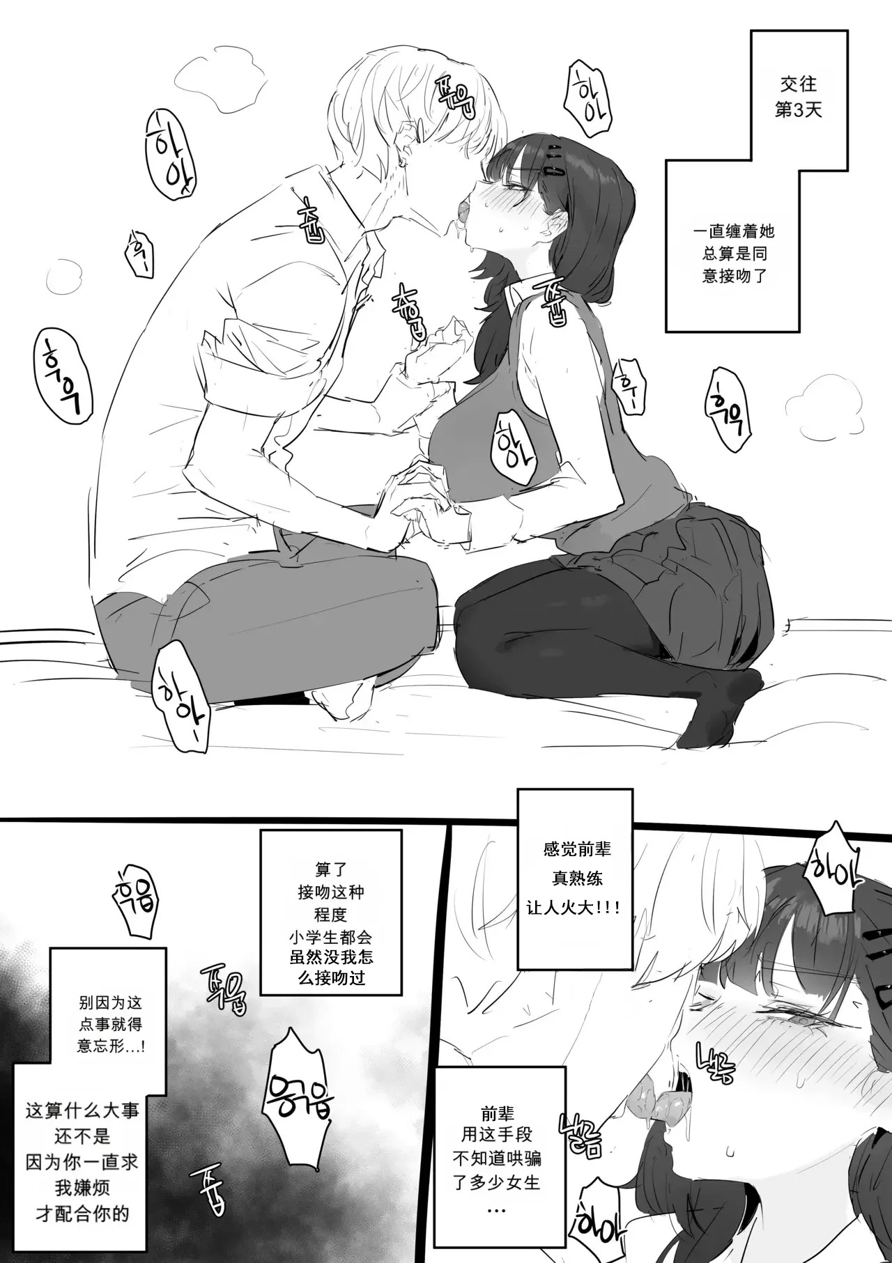 혼전순결 여자친구...manhwa page 4 full