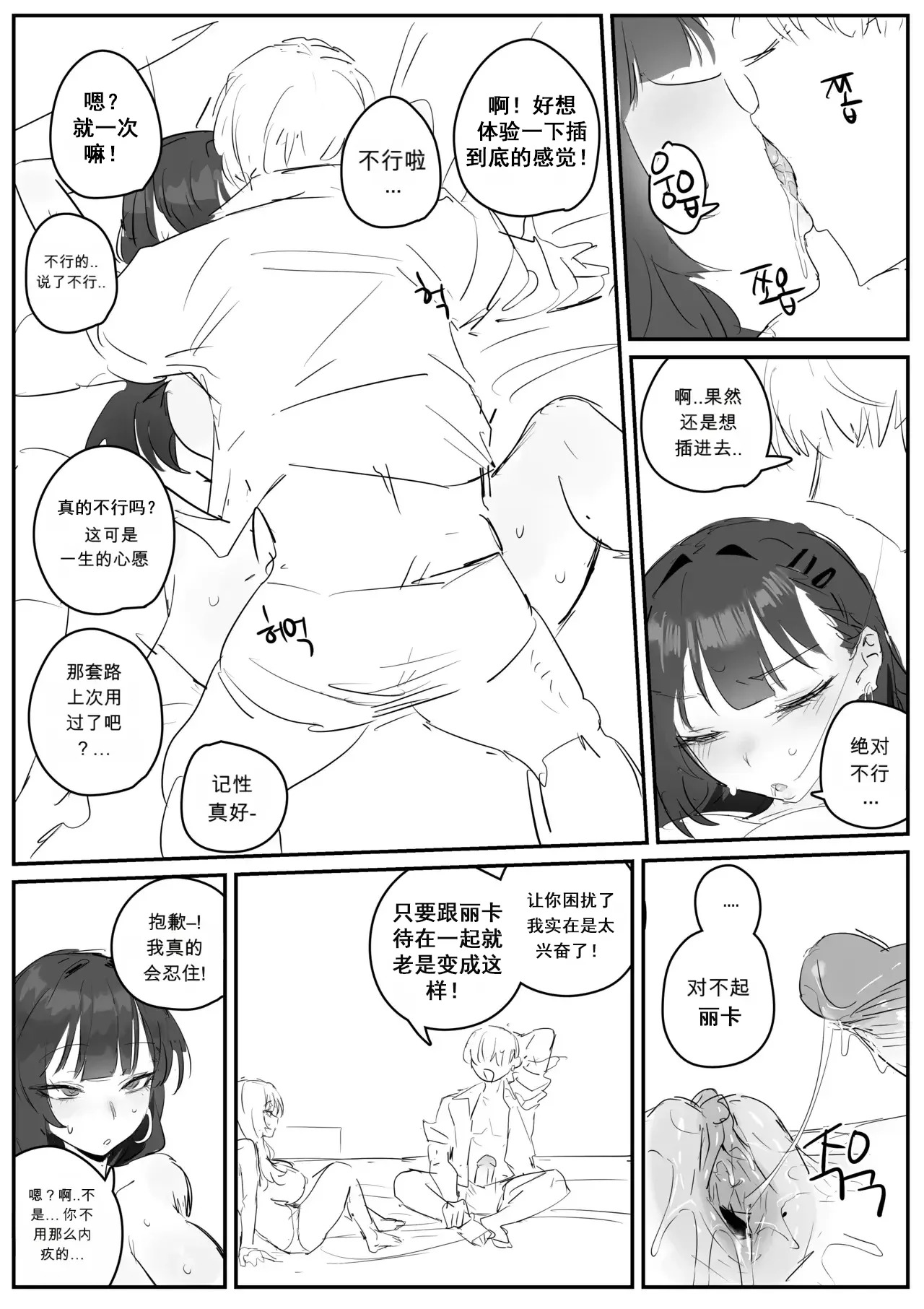 혼전순결 여자친구...manhwa page 9 full