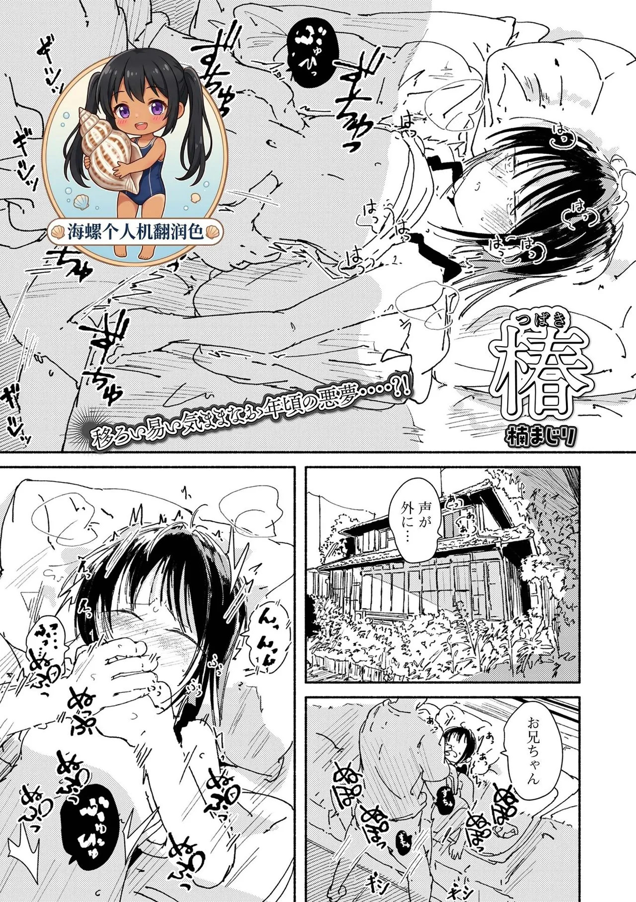 Tsubaki | 椿（山茶花） page 1 full
