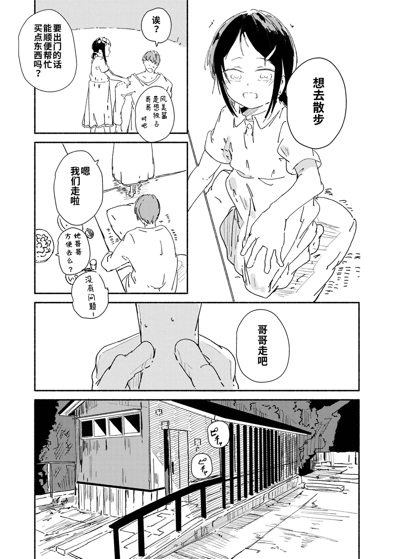 Tsubaki | 椿（山茶花） page 6 full