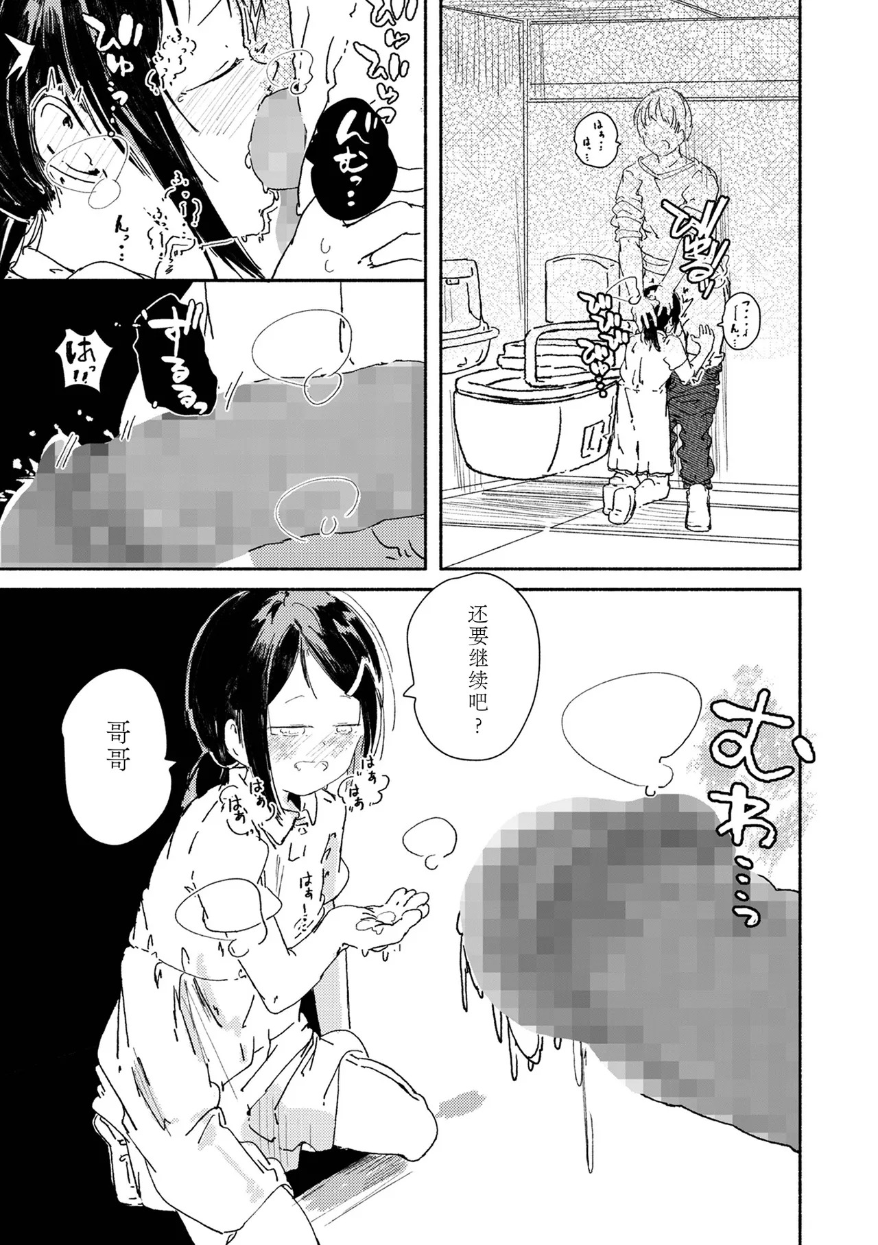 Tsubaki | 椿（山茶花） page 8 full