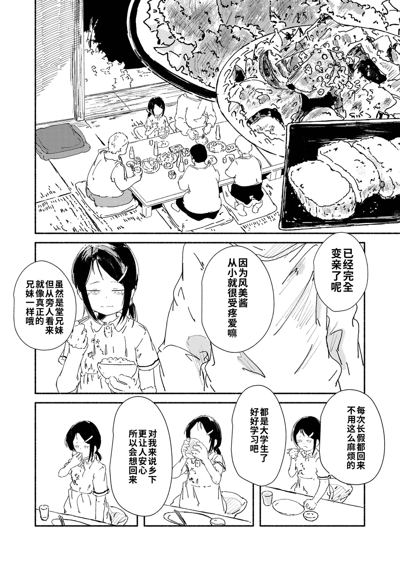 Tsubaki | 椿（山茶花） page 5 full