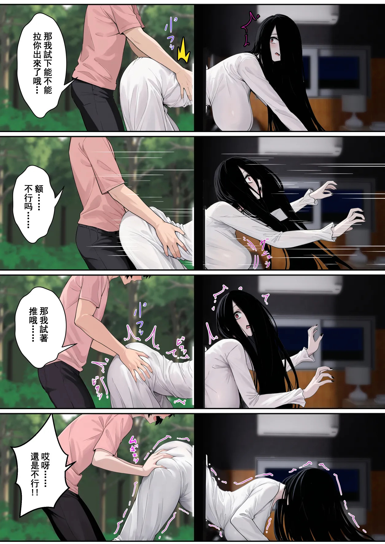貞子がパソコン画面に引っかかる件について page 10 full