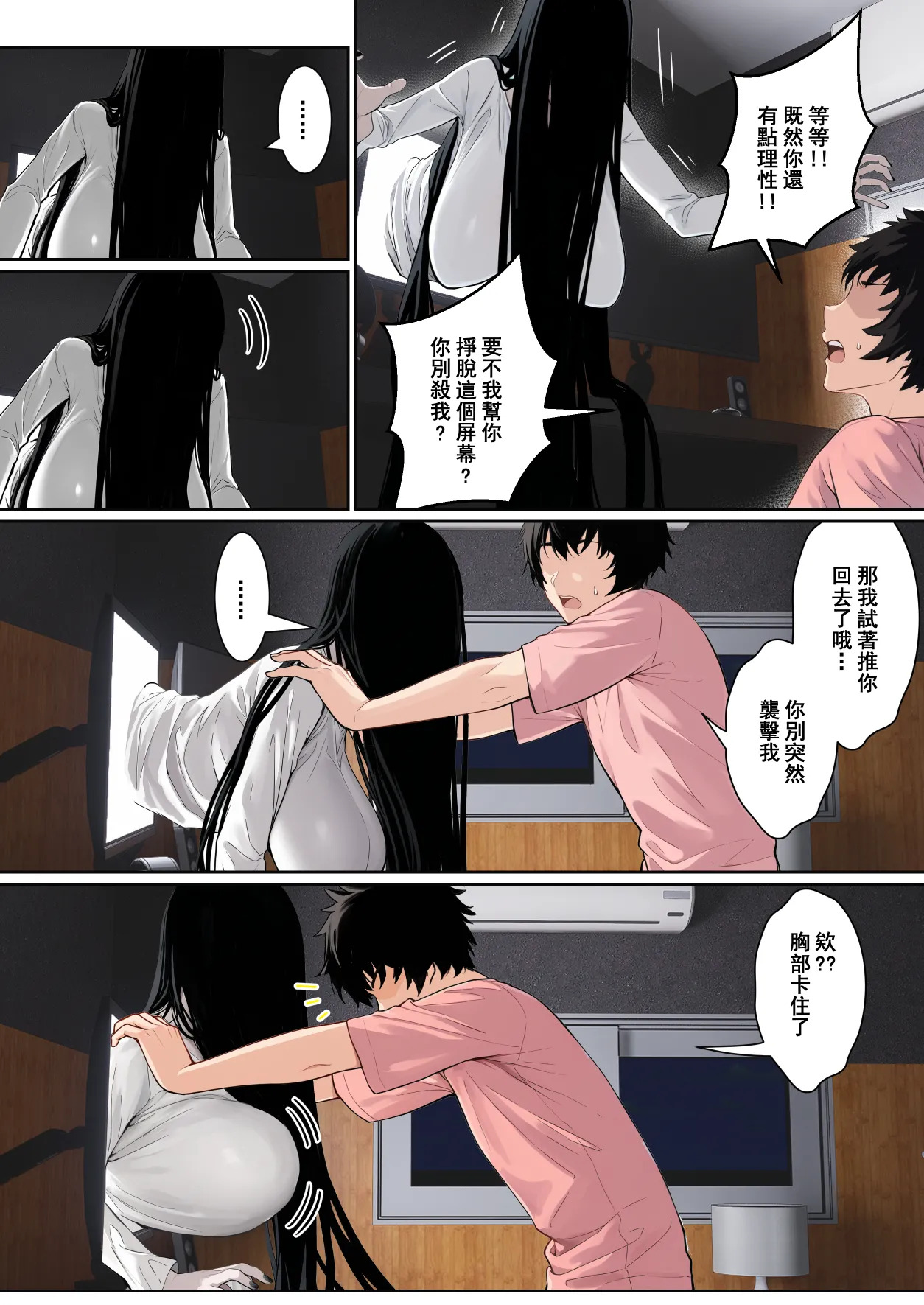 貞子がパソコン画面に引っかかる件について page 4 full
