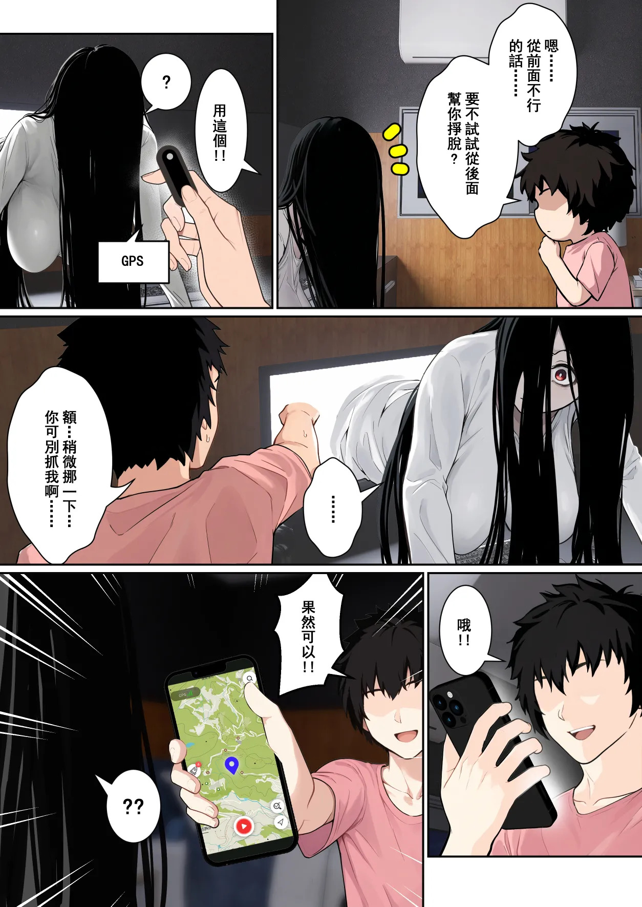 貞子がパソコン画面に引っかかる件について page 7 full