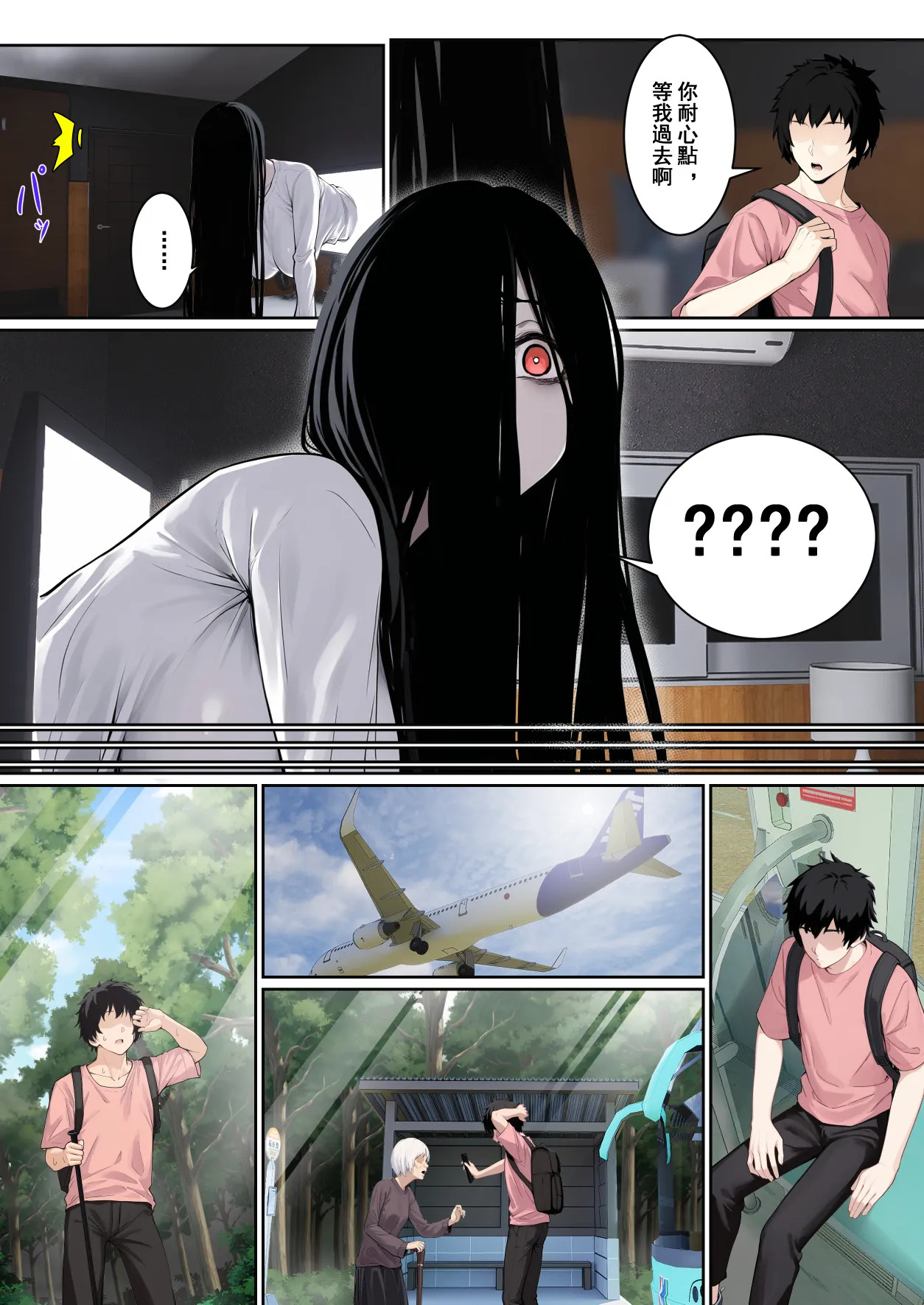 貞子がパソコン画面に引っかかる件について page 8 full