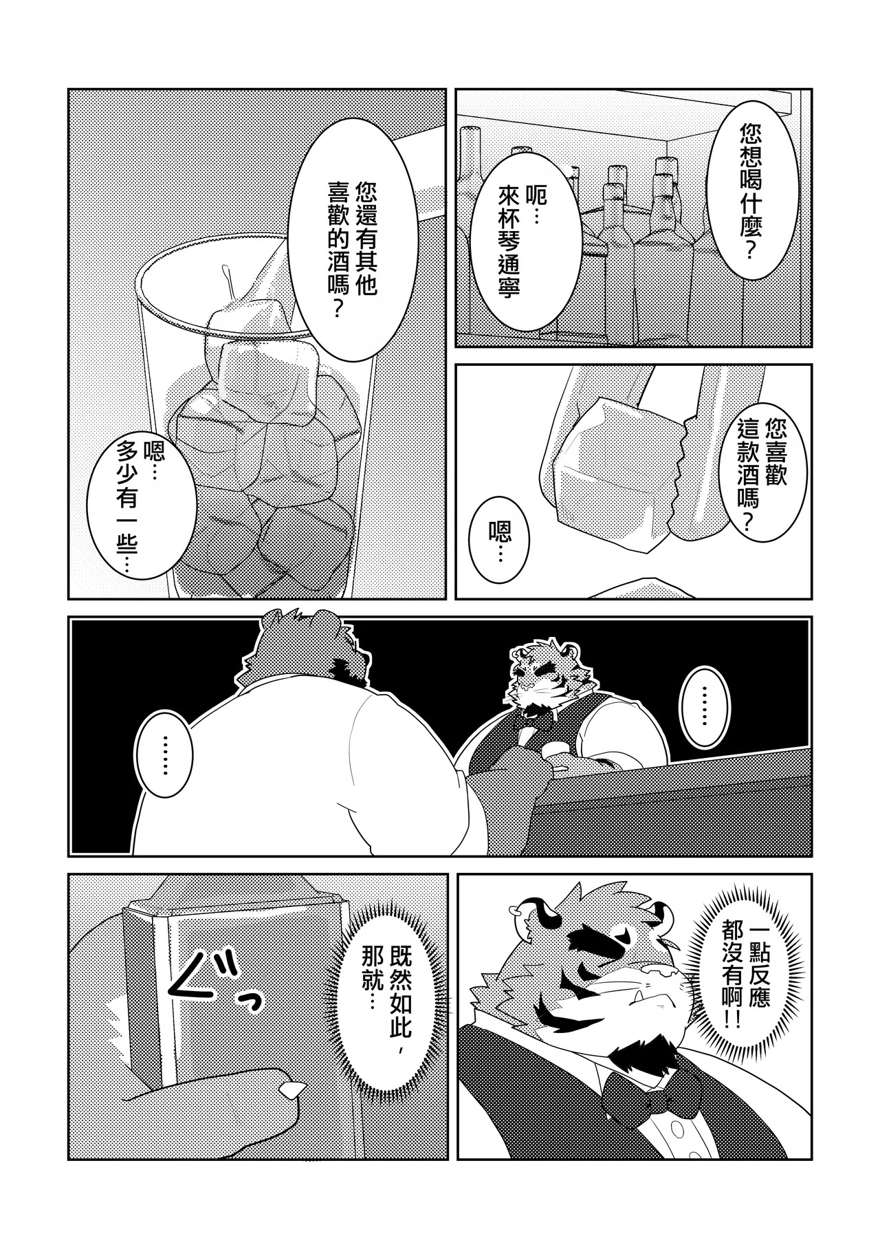 老闆也想談戀愛 page 6 full
