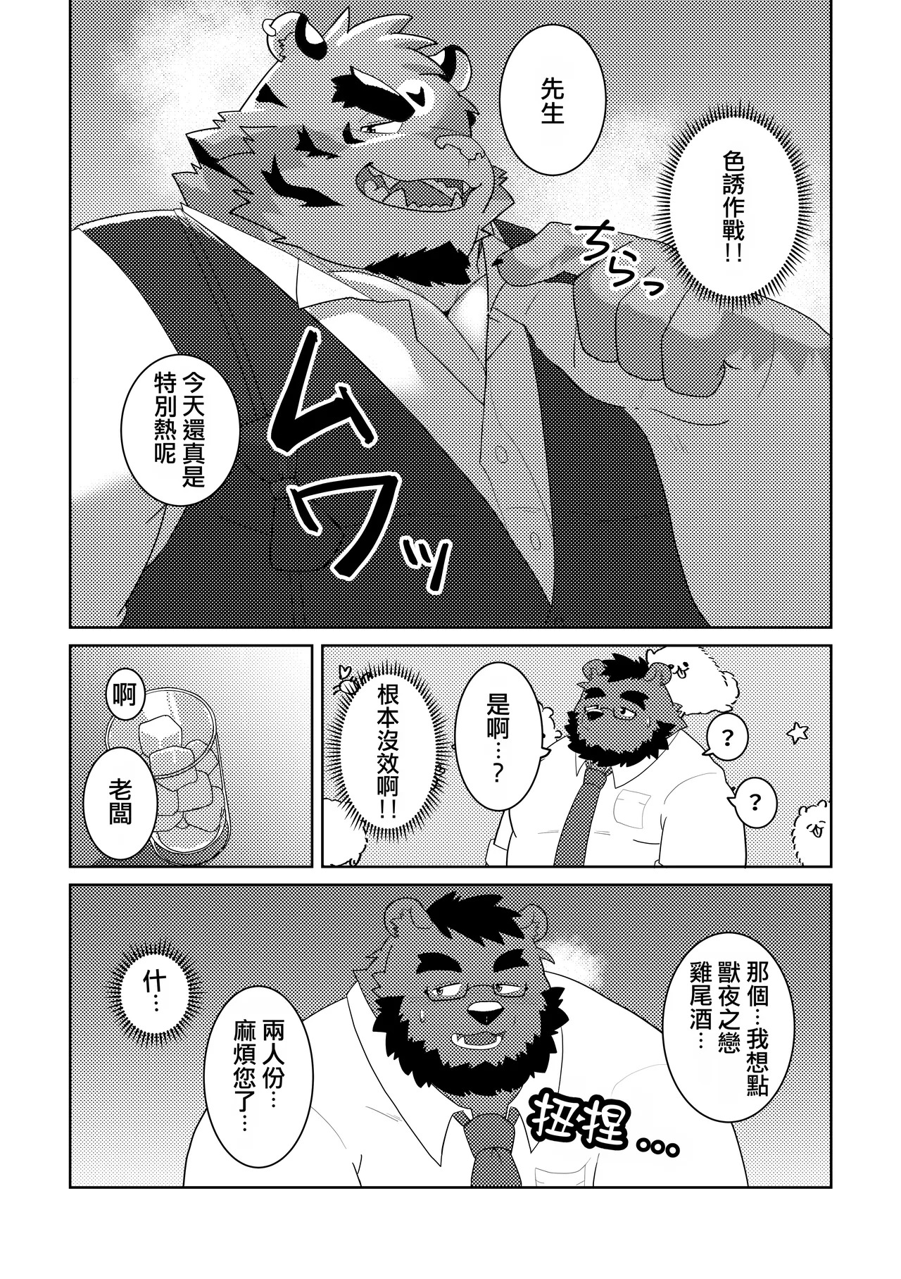老闆也想談戀愛 page 7 full