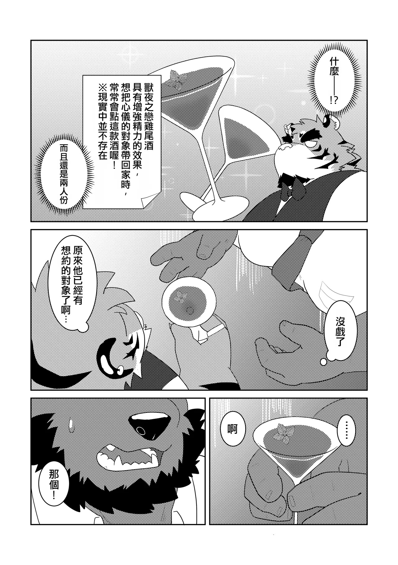 老闆也想談戀愛 page 8 full