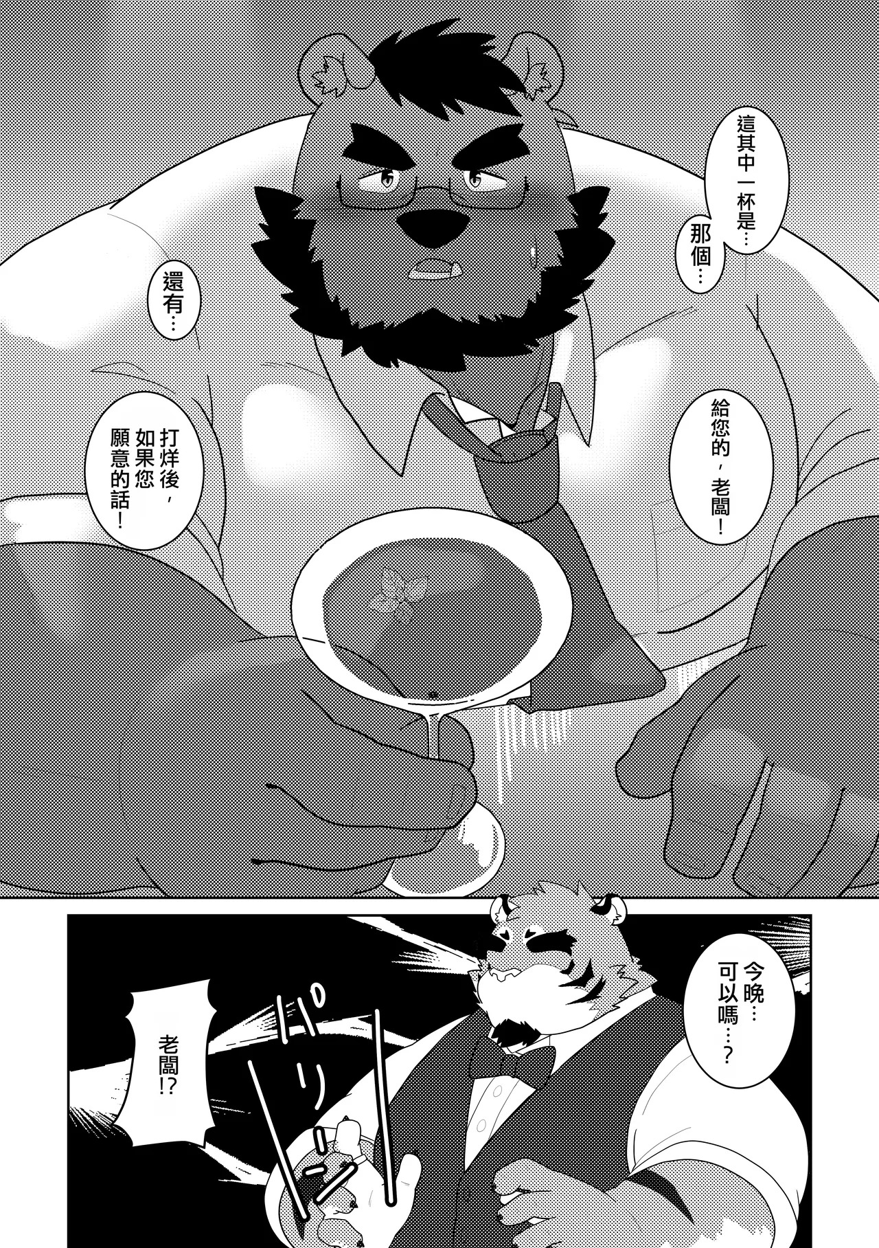老闆也想談戀愛 page 9 full
