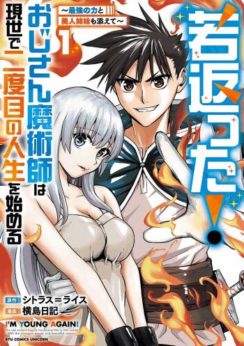 Wakagaetta! Ojisan Majutsushi wa Gensei de Nidome no Jinsei wo Hajimeru ~Saikyou no Chikara to Bijin Shimai mo Soete~ Volume 1 cover