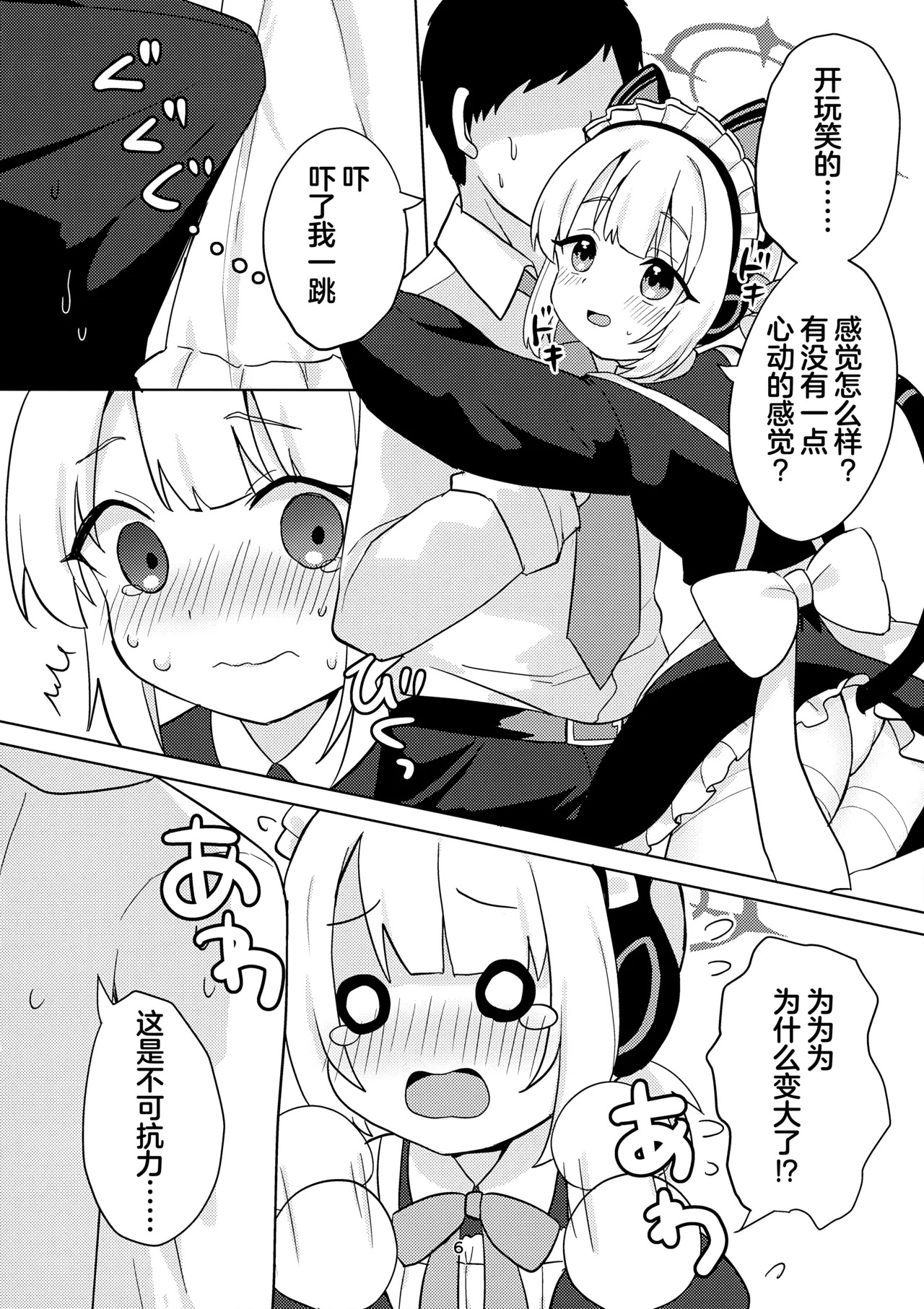 ♡♡iro × Memorial 丨♡♡色色 × 回忆录 page 5 full