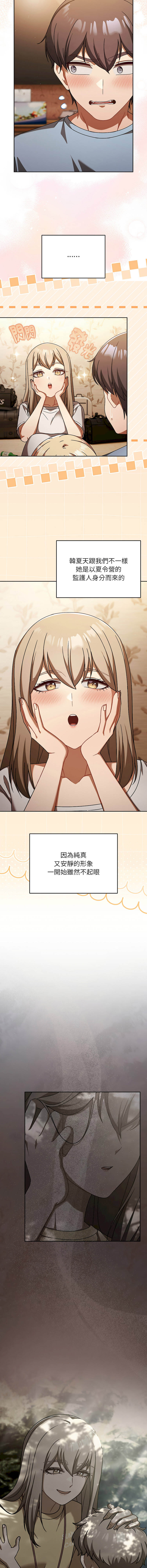 难忘的夏令营 | 難忘的夏令營 1-6 END page 10 full