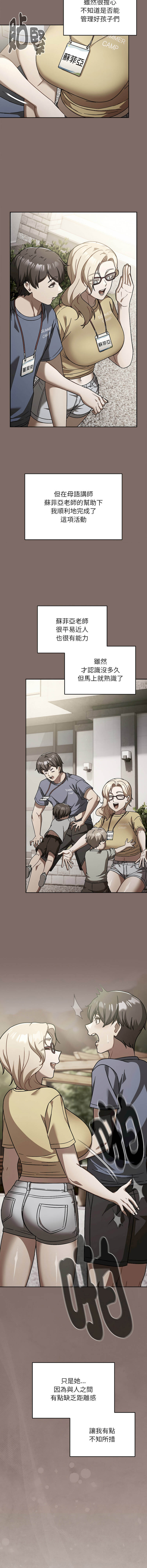 难忘的夏令营 | 難忘的夏令營 1-6 END page 6 full