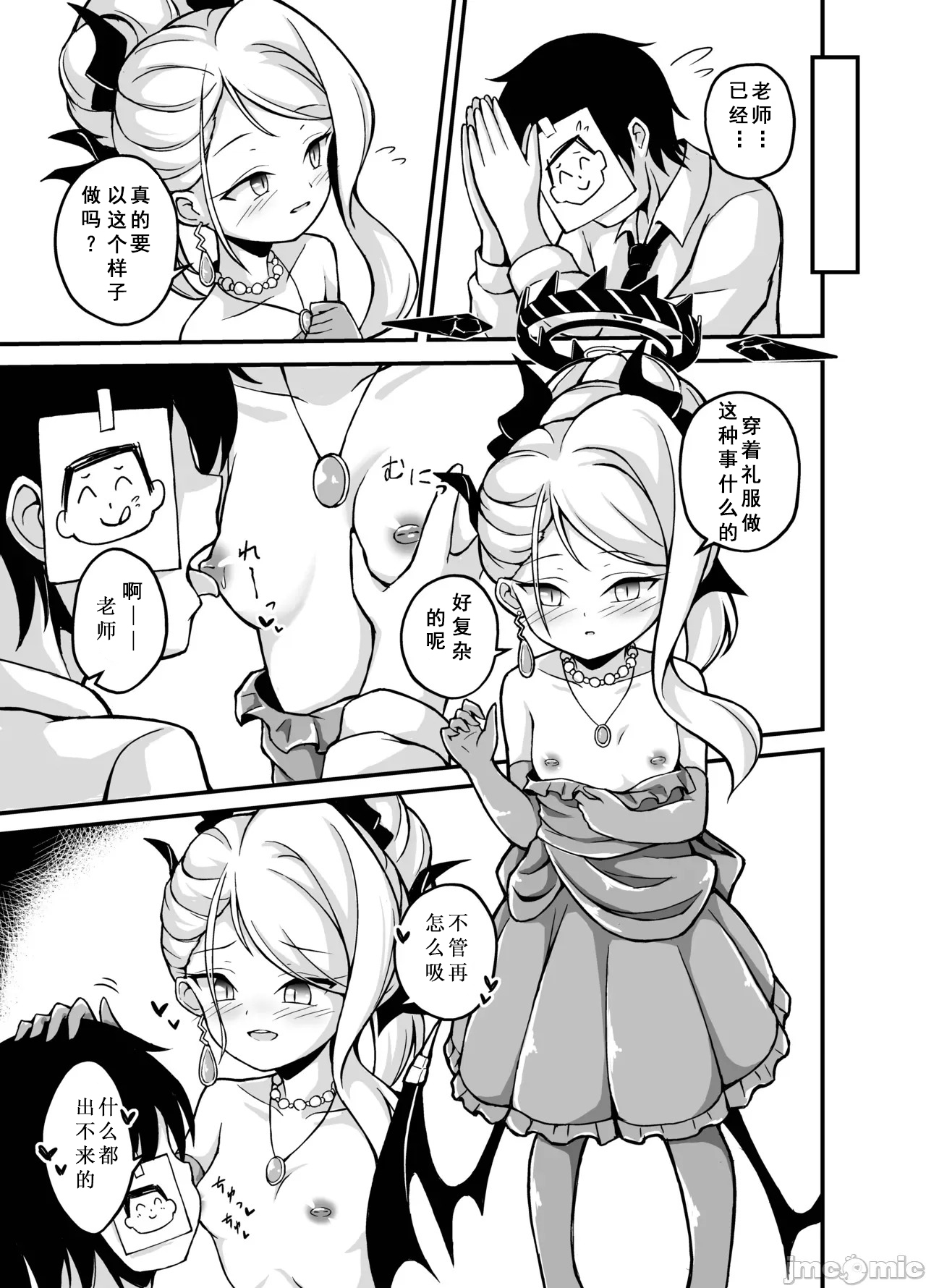 Hina-chan ga H Sugimasu! | 日奈酱实在太色了！ page 8 full