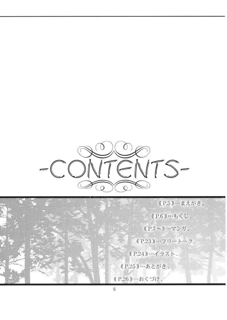 Sekiya | 赤夜 page 5 full