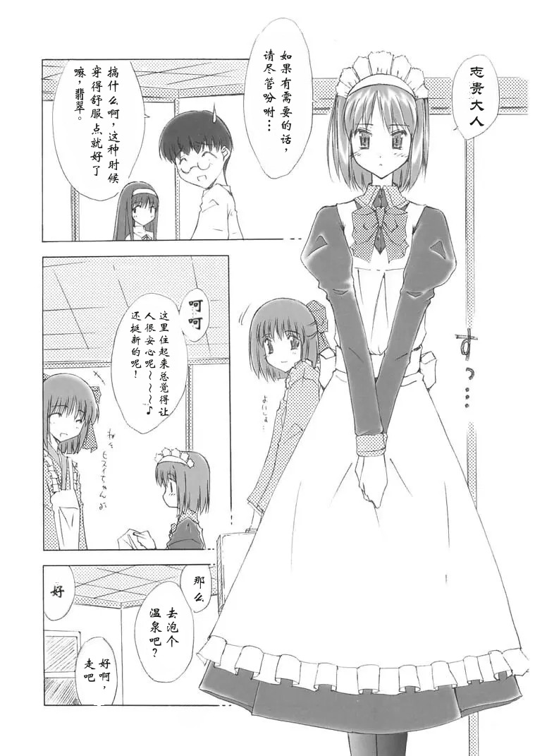 Sekiya | 赤夜 page 7 full