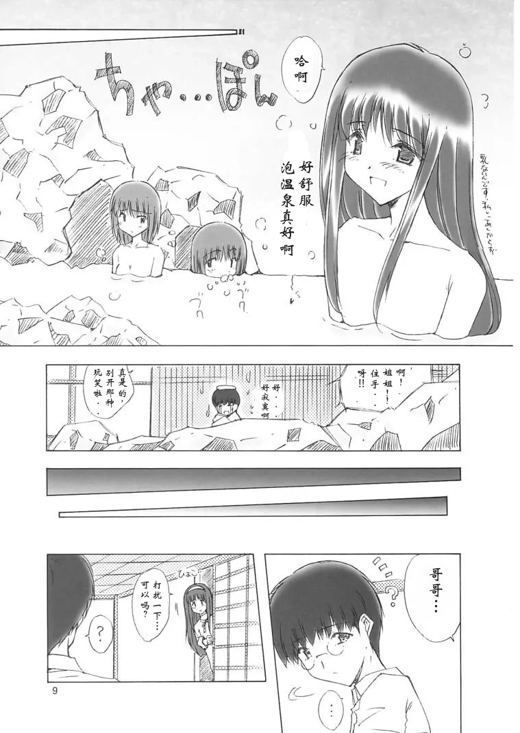 Sekiya | 赤夜 page 8 full